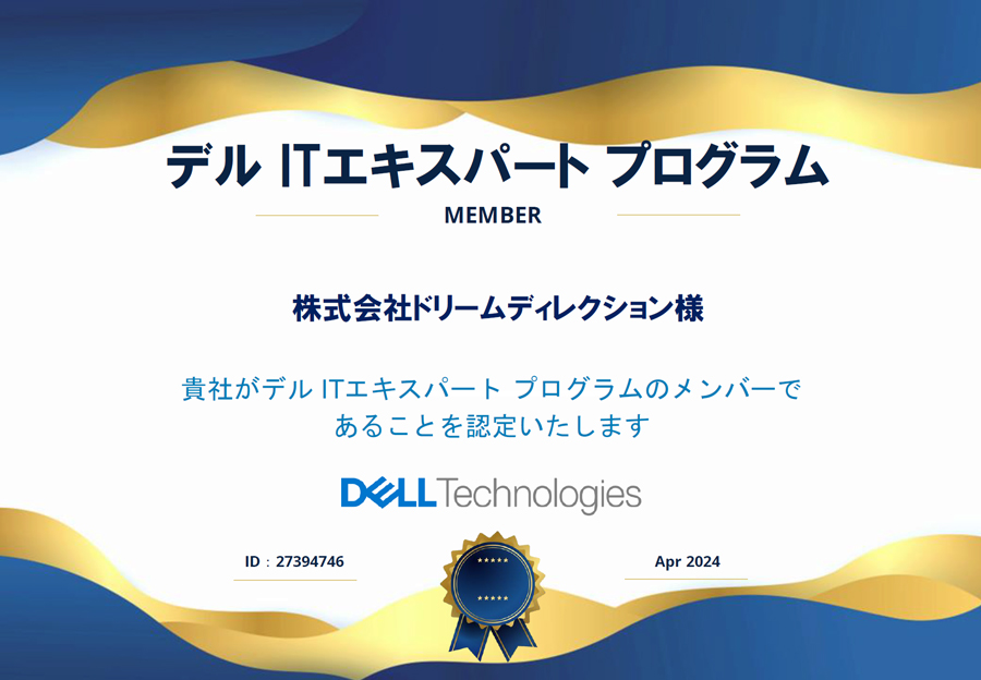 DELL公式アドバイザー